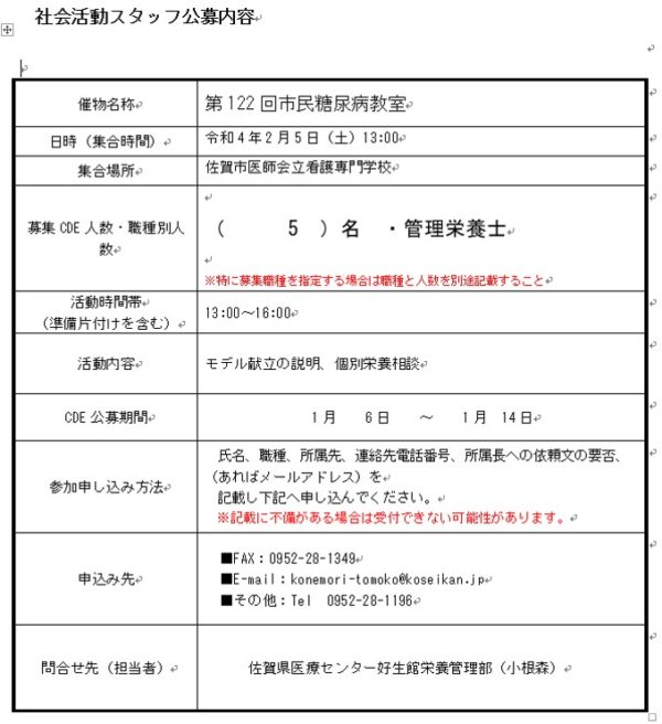 20220205第122回市民糖尿病教室 公募内容