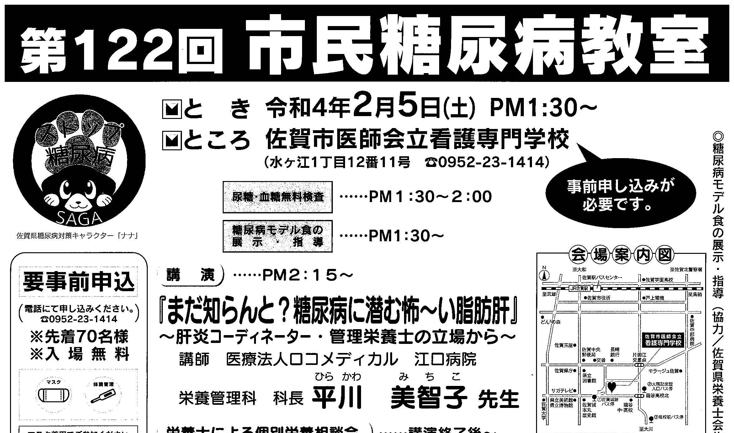 20220205第122回市民糖尿病教室 チラシ