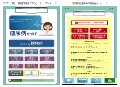糖尿病を知る　アプリ画面