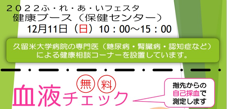 20221211ふれあいフェスタJPEG